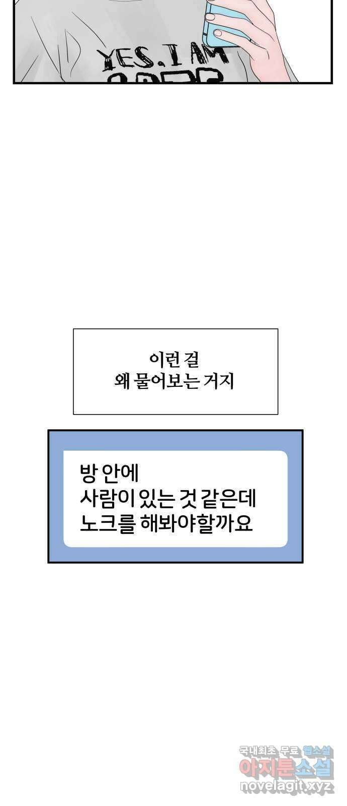 당신이 나를 믿으신다면 5화 10