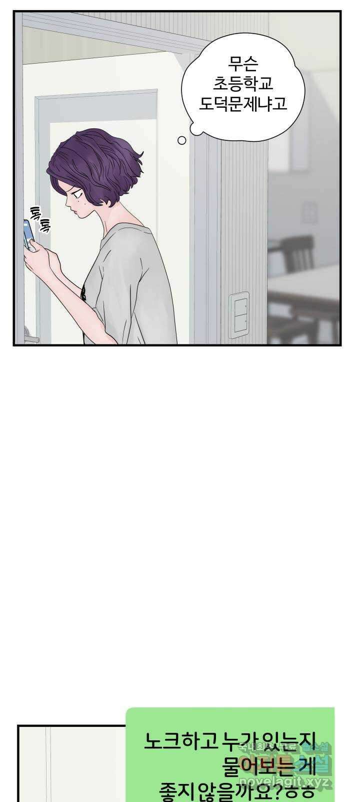 당신이 나를 믿으신다면 5화 11
