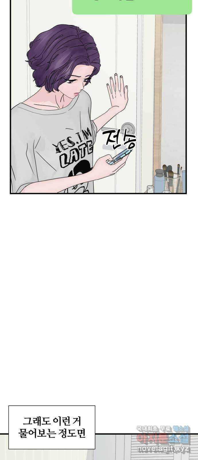 당신이 나를 믿으신다면 5화 12