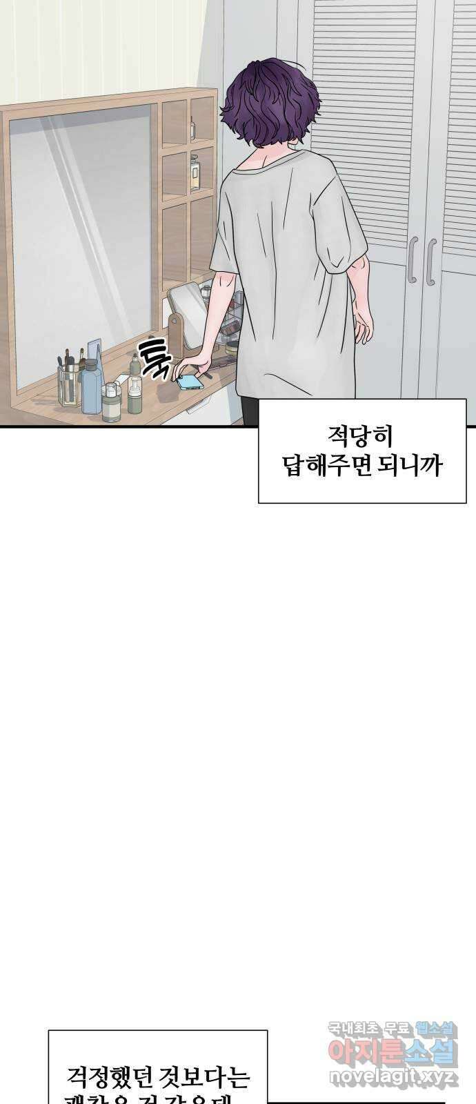 당신이 나를 믿으신다면 5화 13