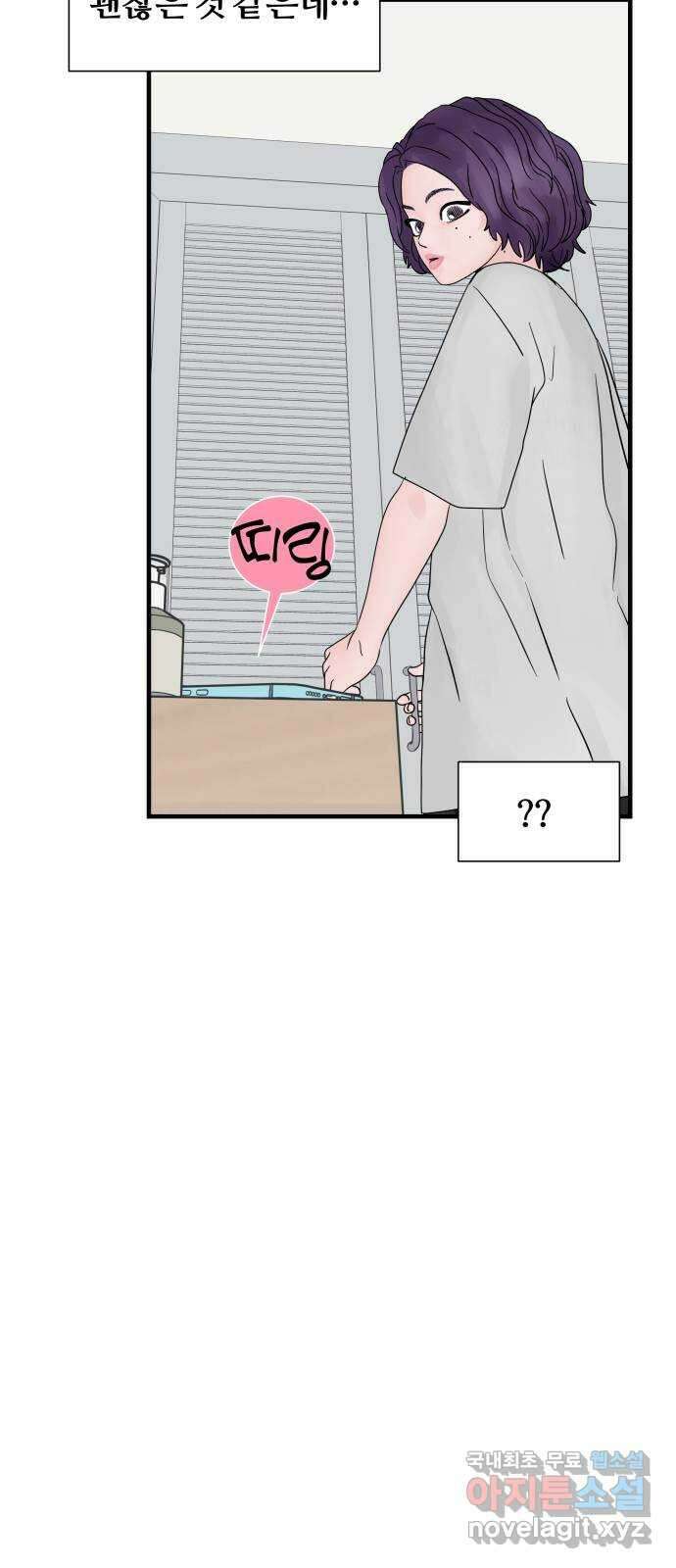 당신이 나를 믿으신다면 5화 14