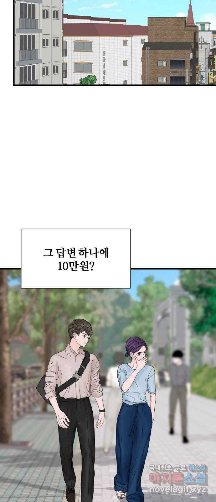 당신이 나를 믿으신다면 5화 17