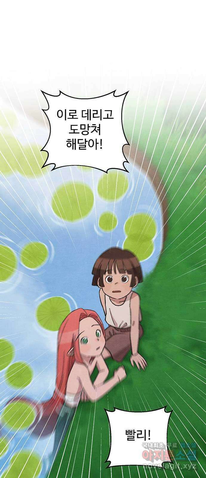 달과 인어 13화 1