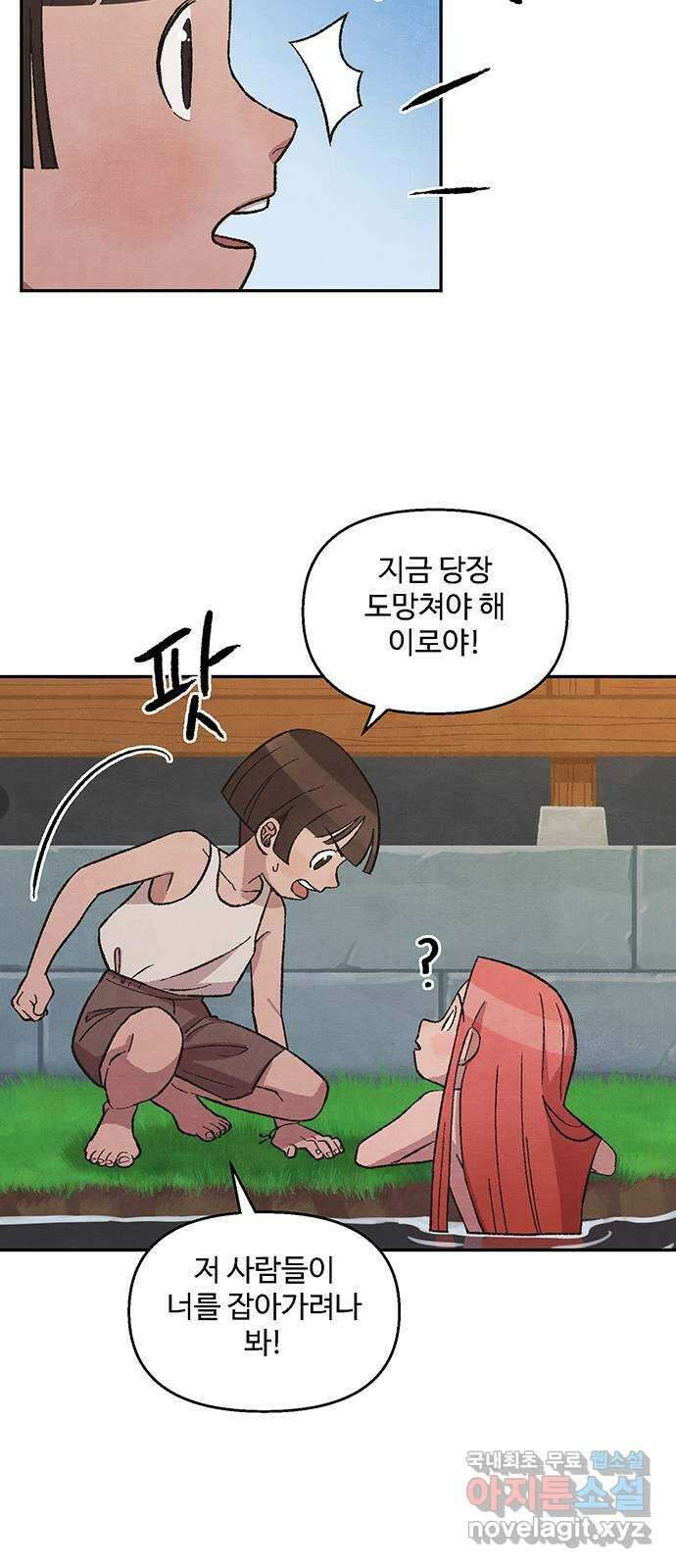 달과 인어 13화 3