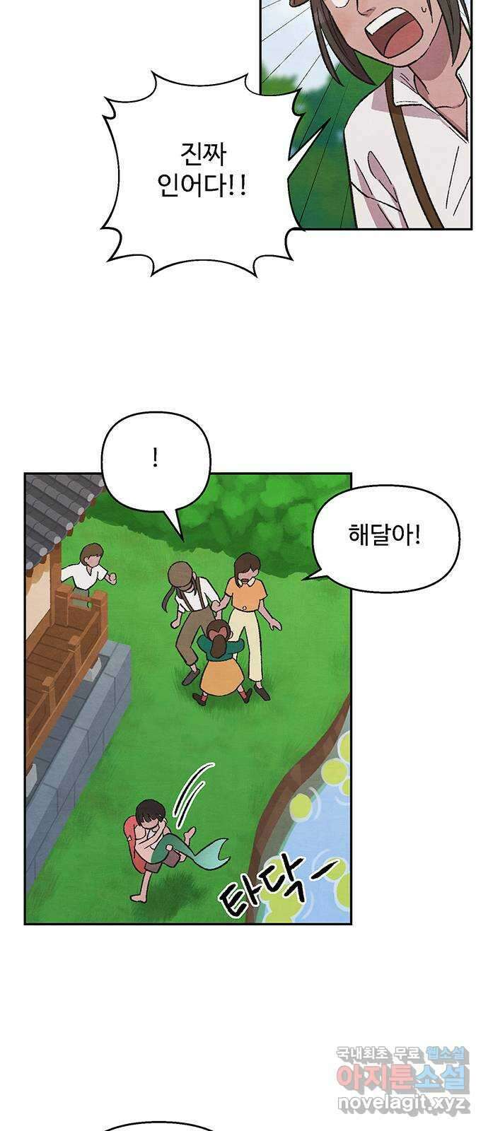 달과 인어 13화 6