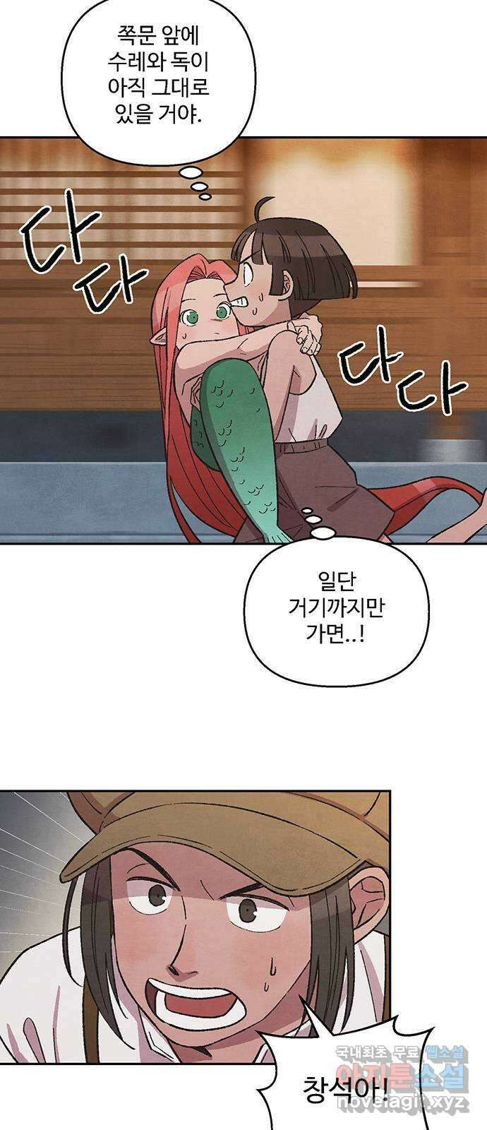 달과 인어 13화 7