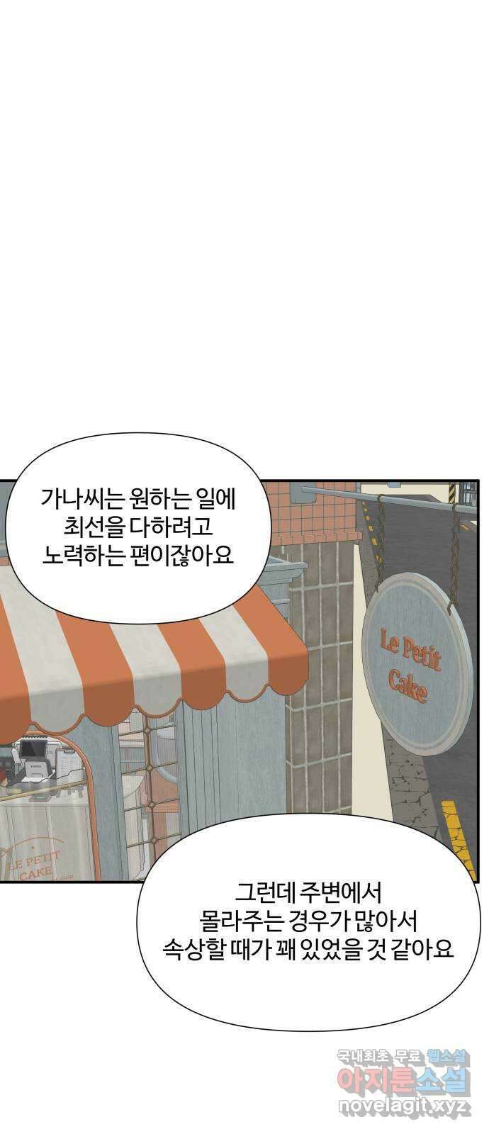당신이 나를 믿으신다면 14화. 신이 되는 방법 (2) 1