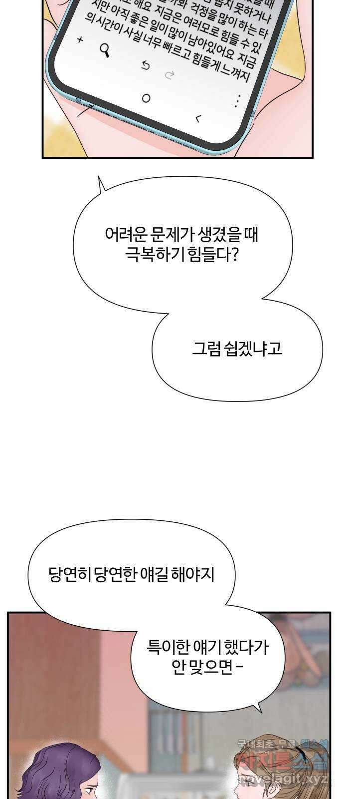 당신이 나를 믿으신다면 14화. 신이 되는 방법 (2) 5