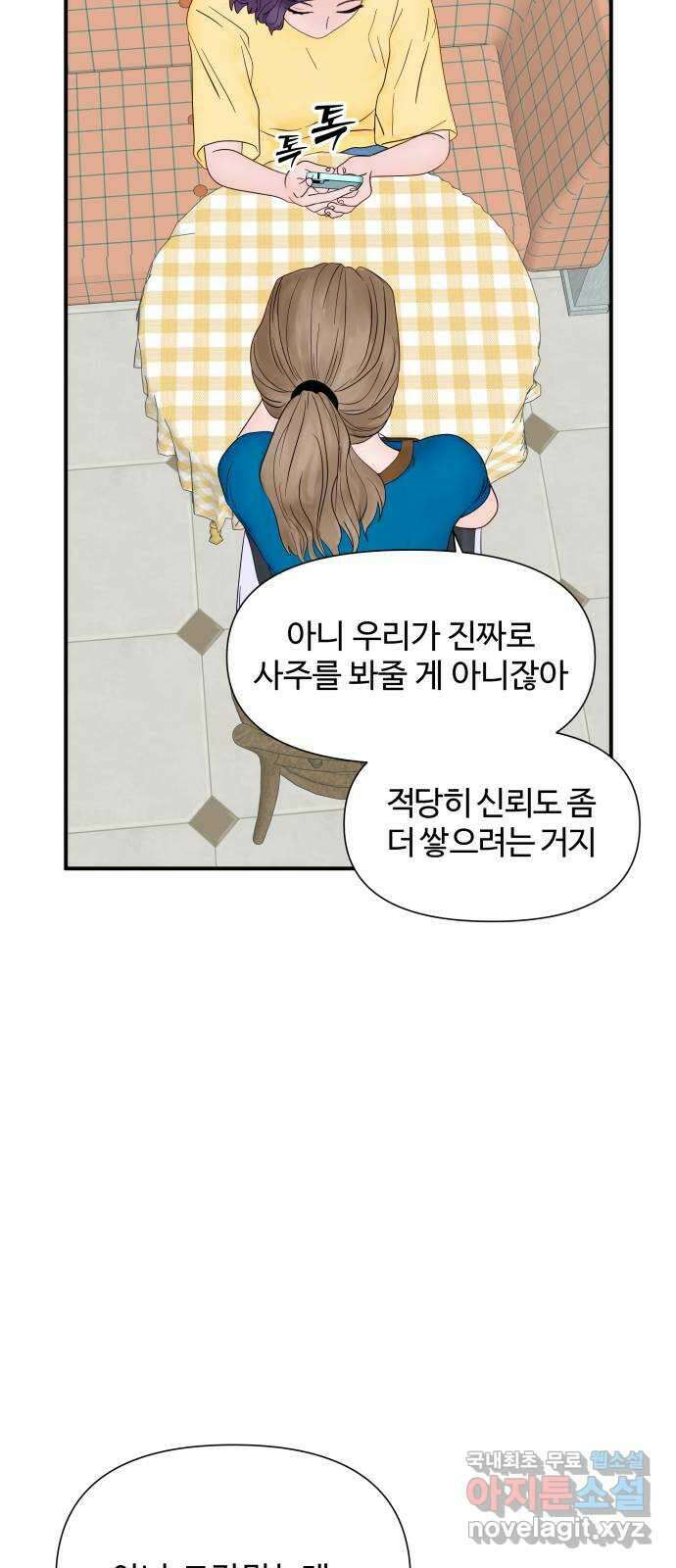 당신이 나를 믿으신다면 14화. 신이 되는 방법 (2) 7