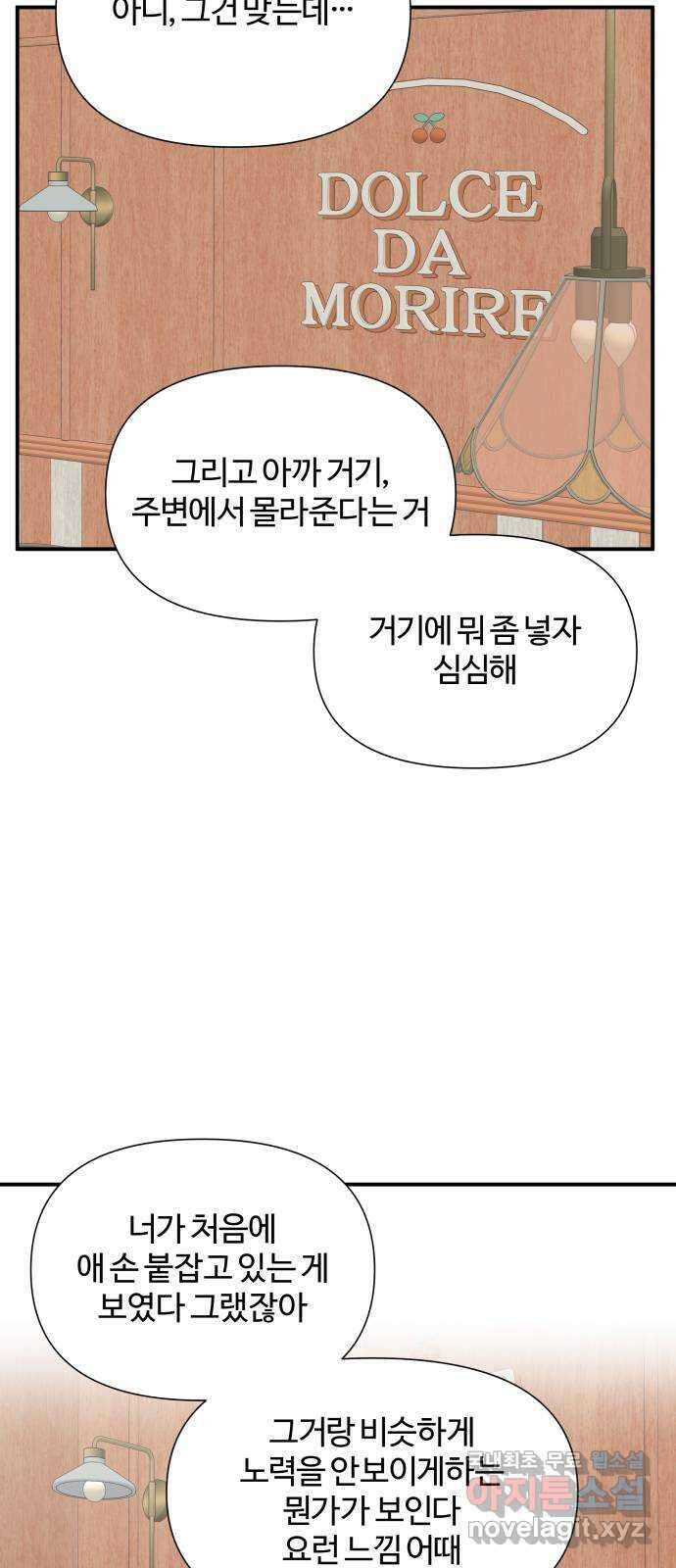 당신이 나를 믿으신다면 14화. 신이 되는 방법 (2) 8