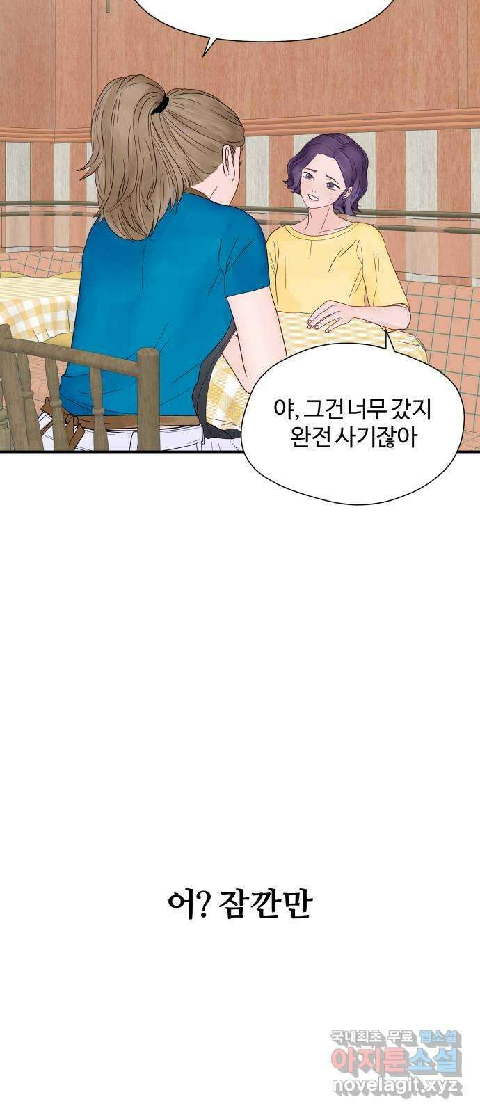 당신이 나를 믿으신다면 14화. 신이 되는 방법 (2) 9