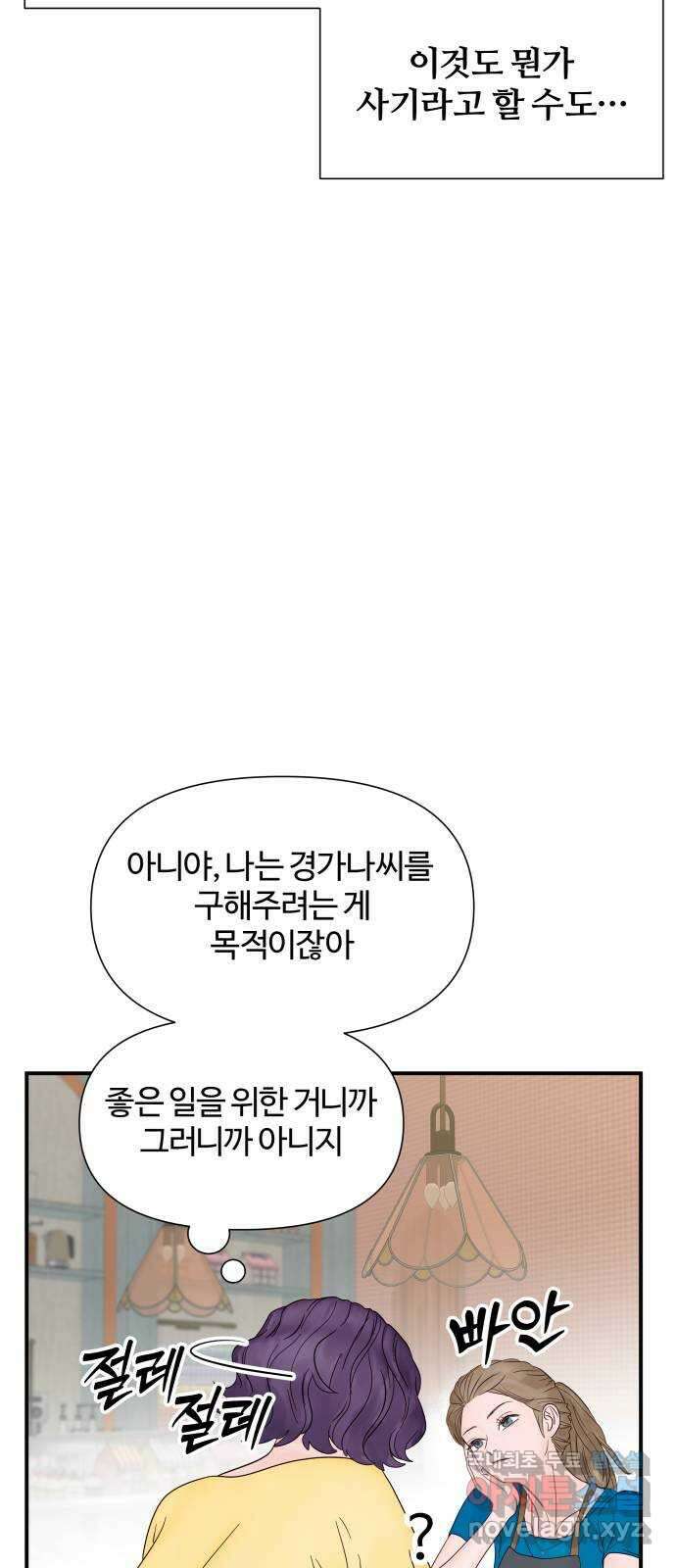 당신이 나를 믿으신다면 14화. 신이 되는 방법 (2) 11