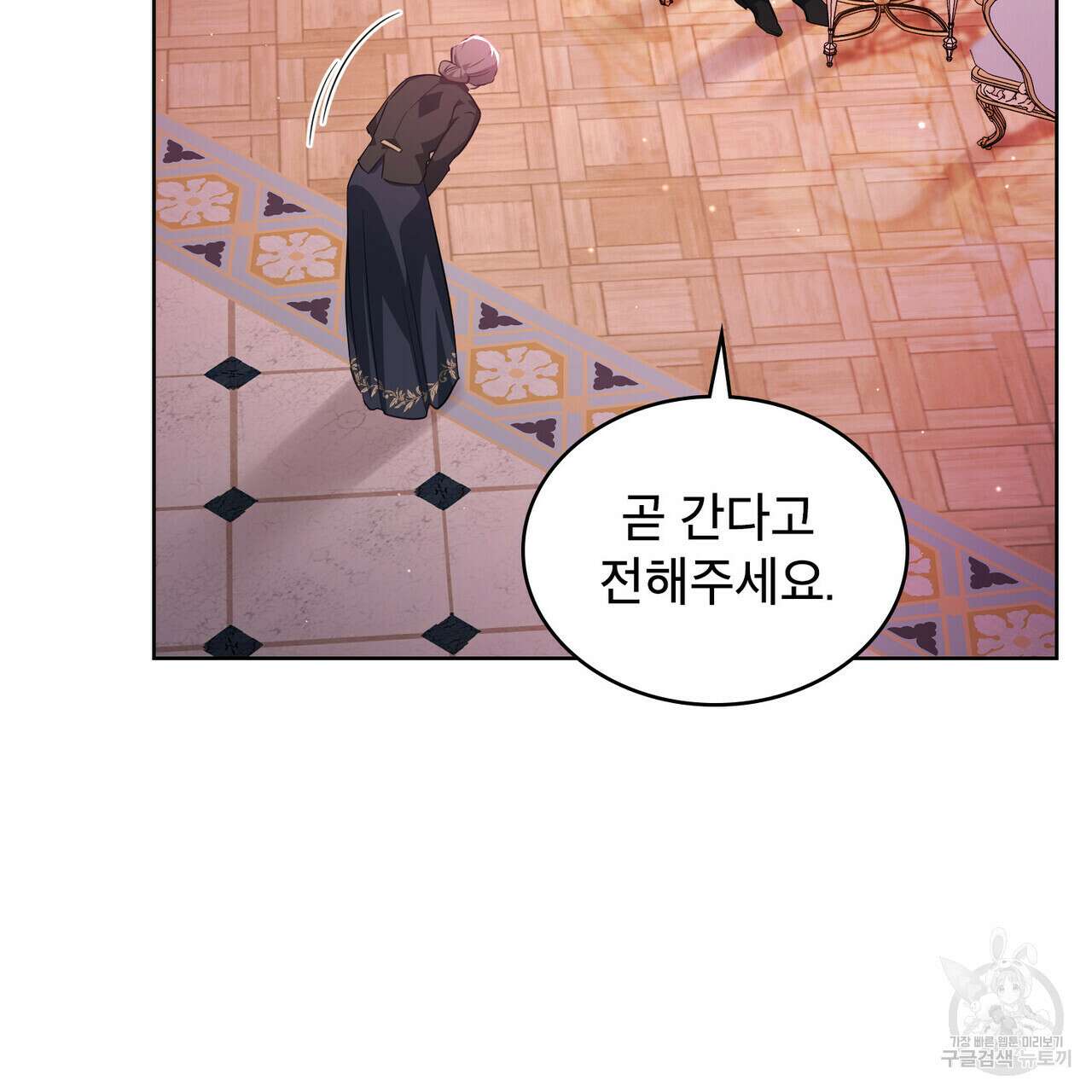 트로피 허즈번드 27화 8