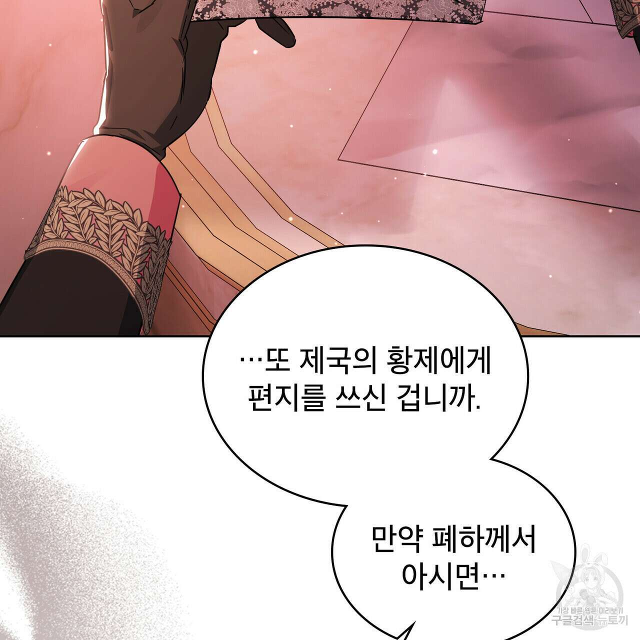 트로피 허즈번드 27화 10