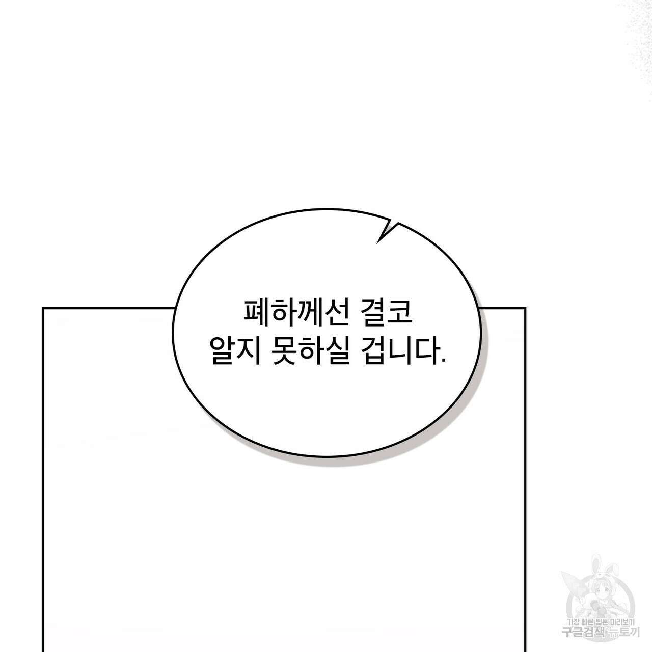 트로피 허즈번드 27화 12