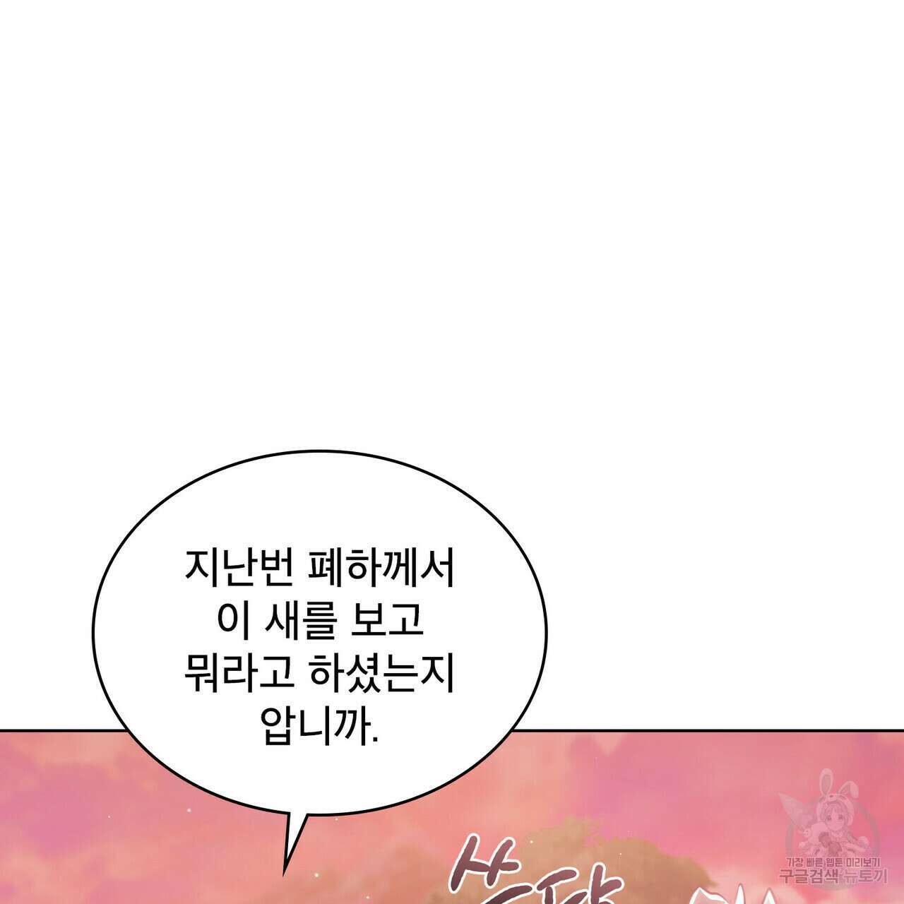 트로피 허즈번드 27화 14