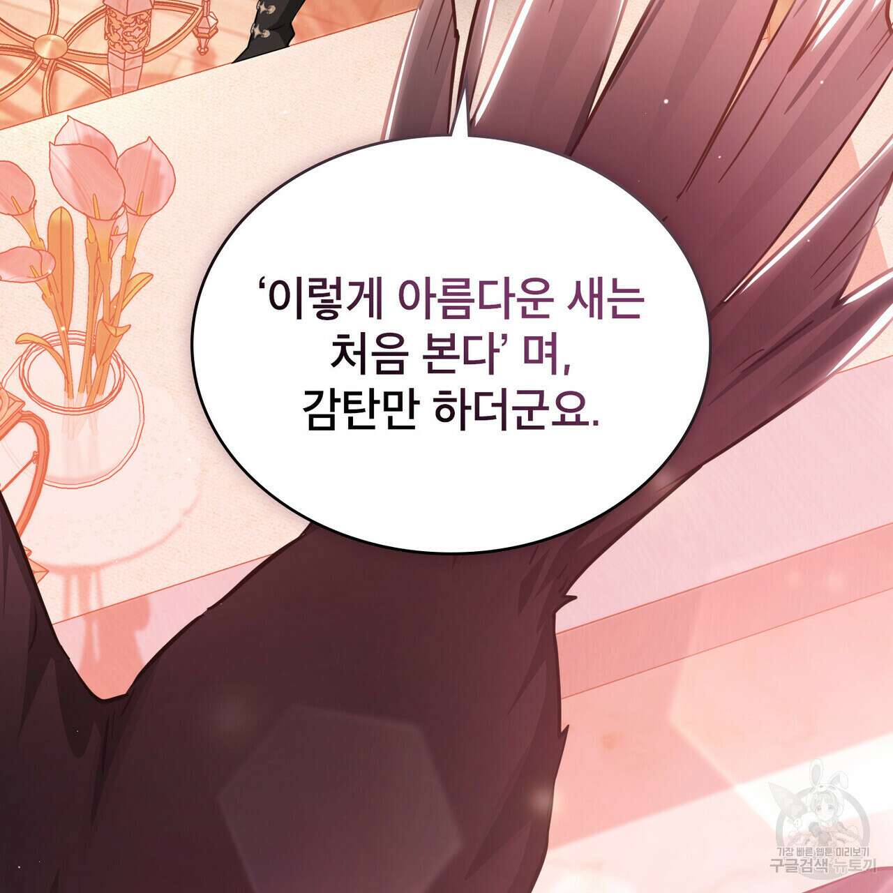 트로피 허즈번드 27화 18