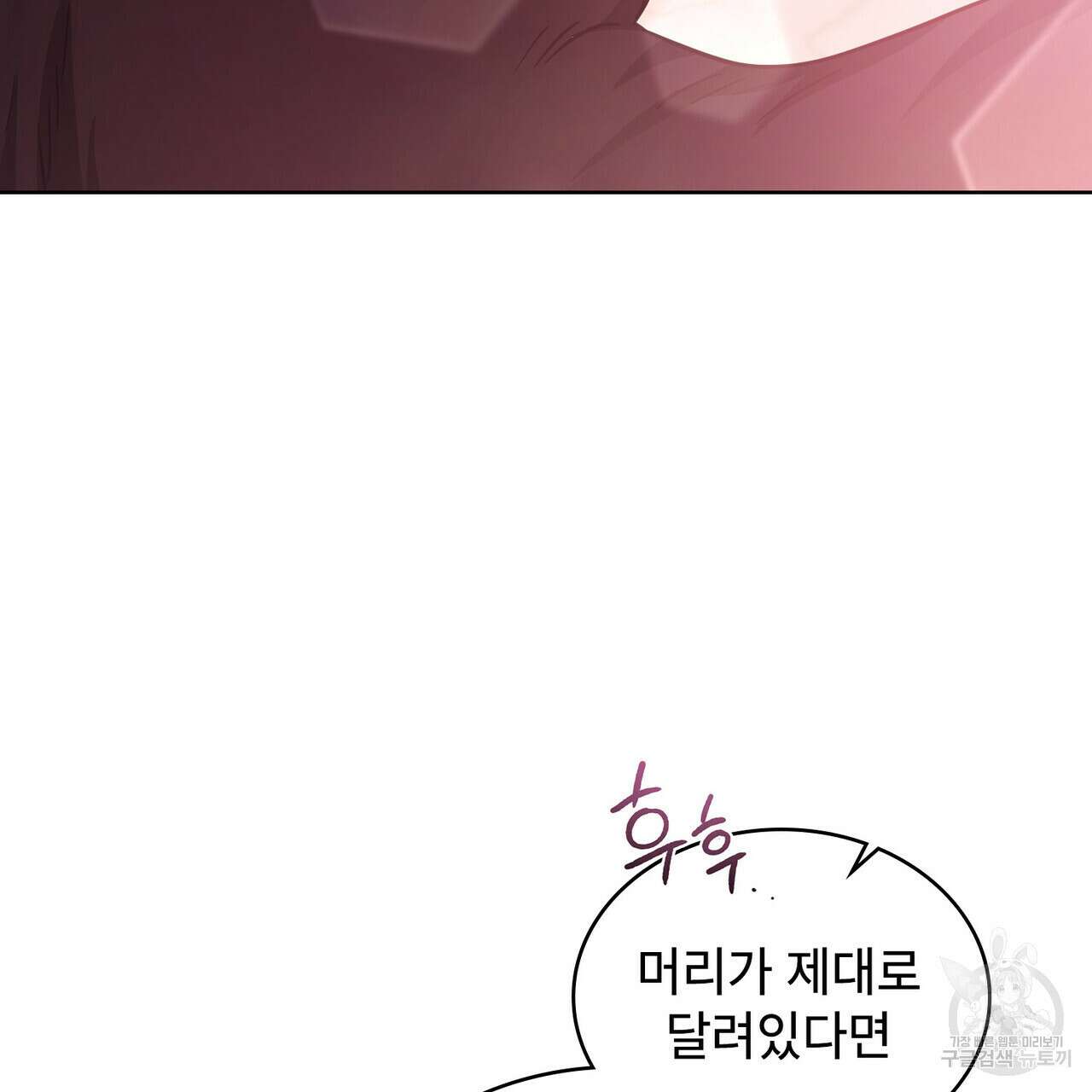 트로피 허즈번드 27화 19