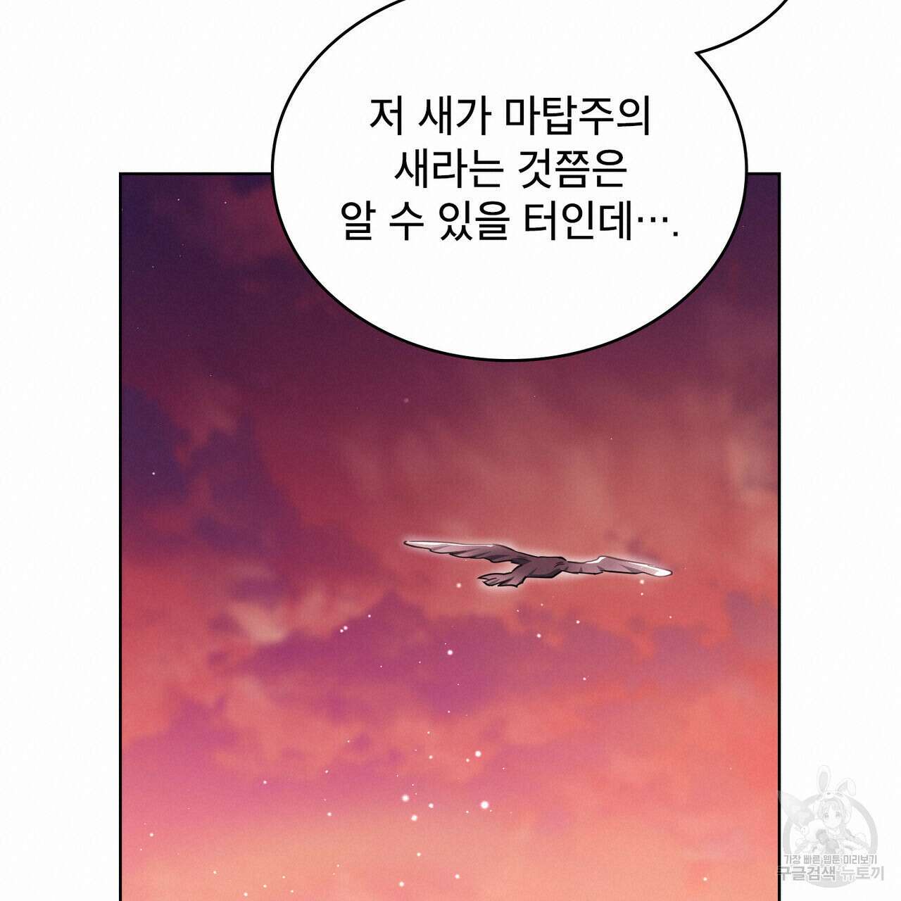 트로피 허즈번드 27화 20
