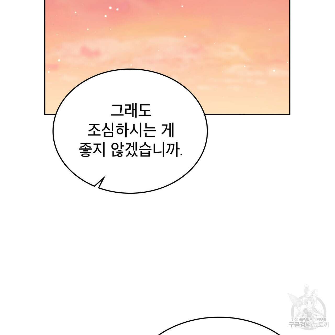 트로피 허즈번드 27화 21