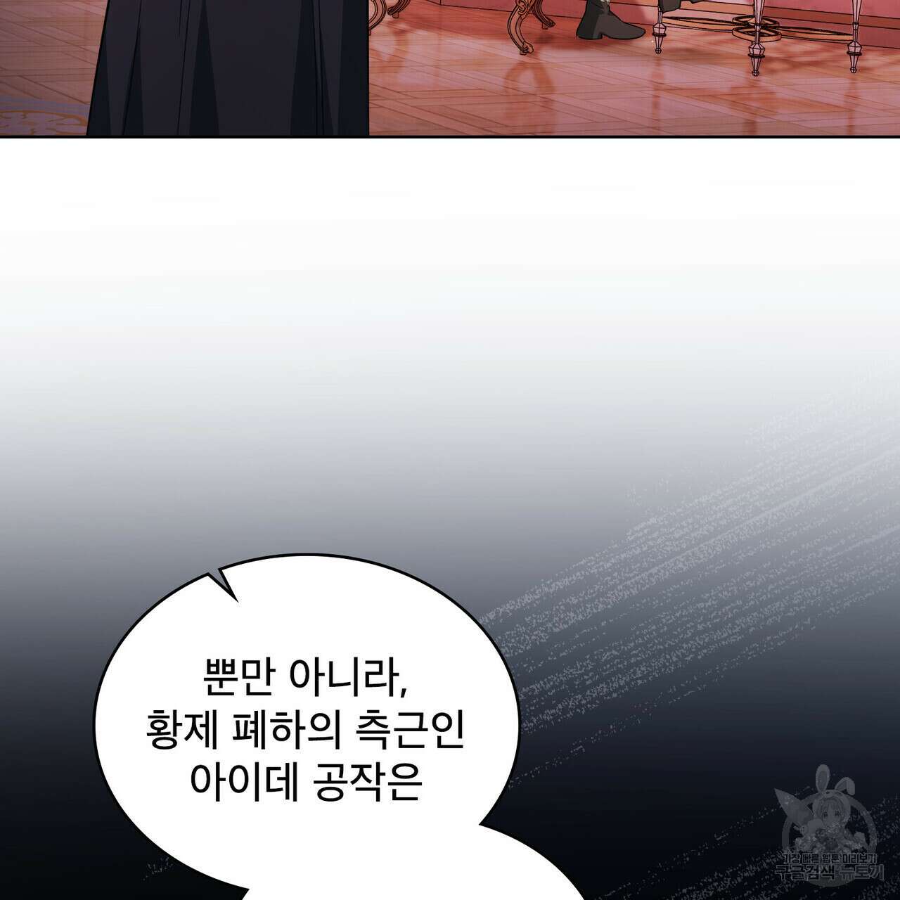 트로피 허즈번드 27화 23