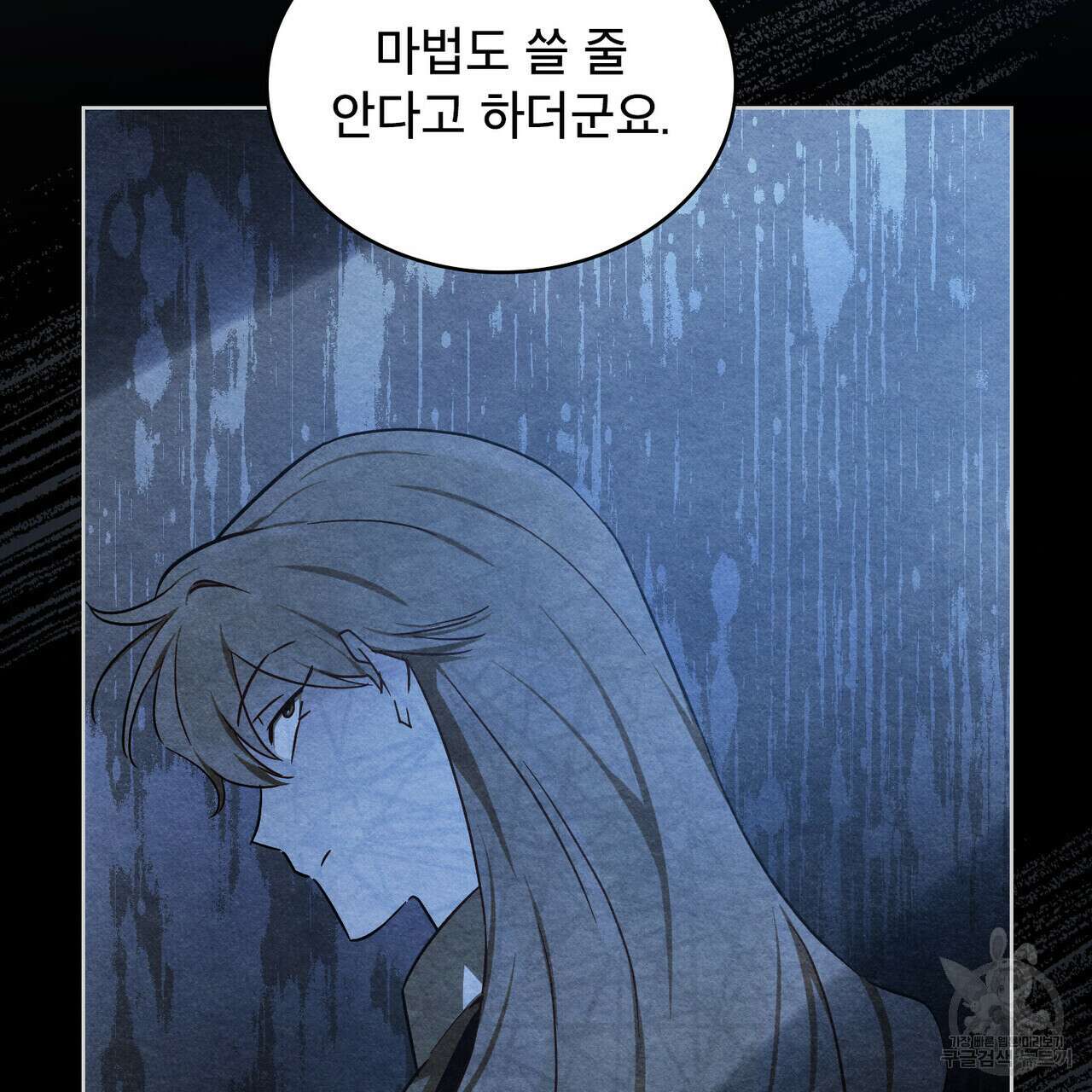 트로피 허즈번드 27화 24