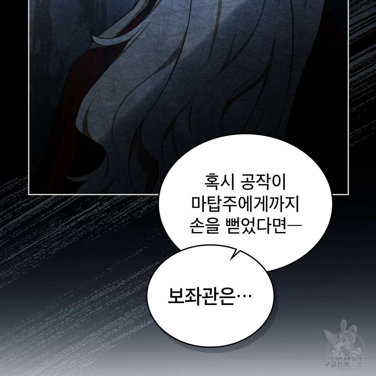 트로피 허즈번드 27화 25