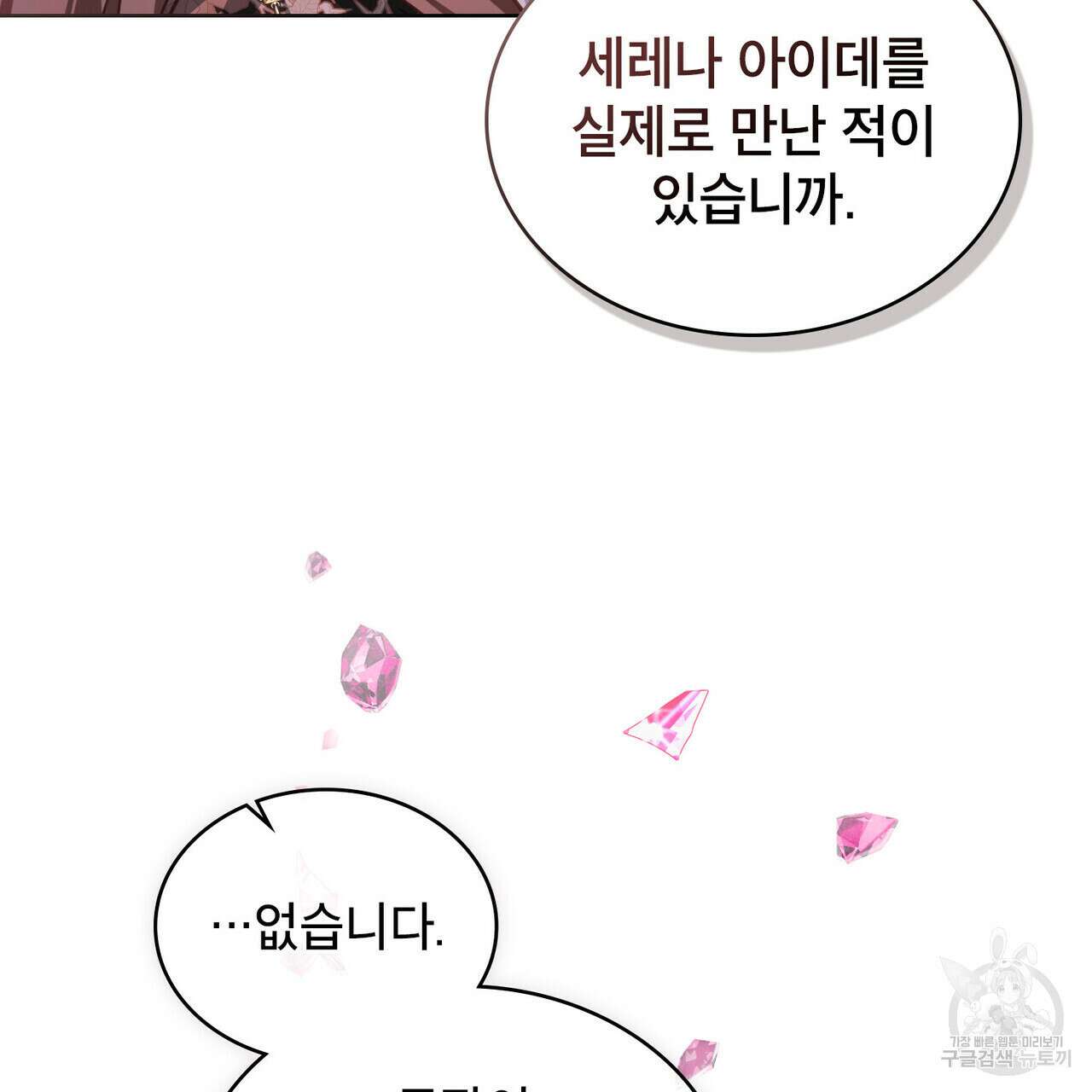 트로피 허즈번드 27화 28