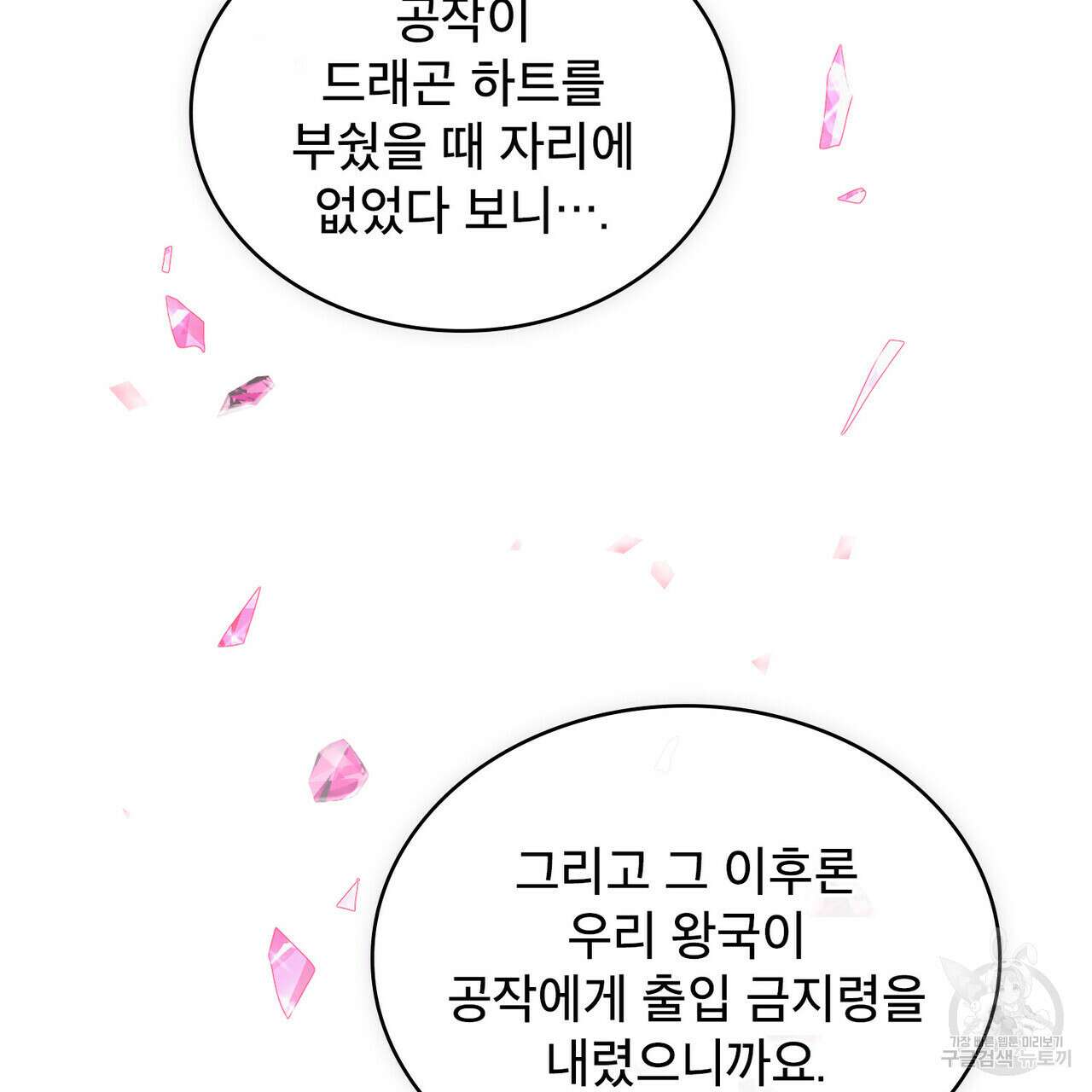 트로피 허즈번드 27화 29