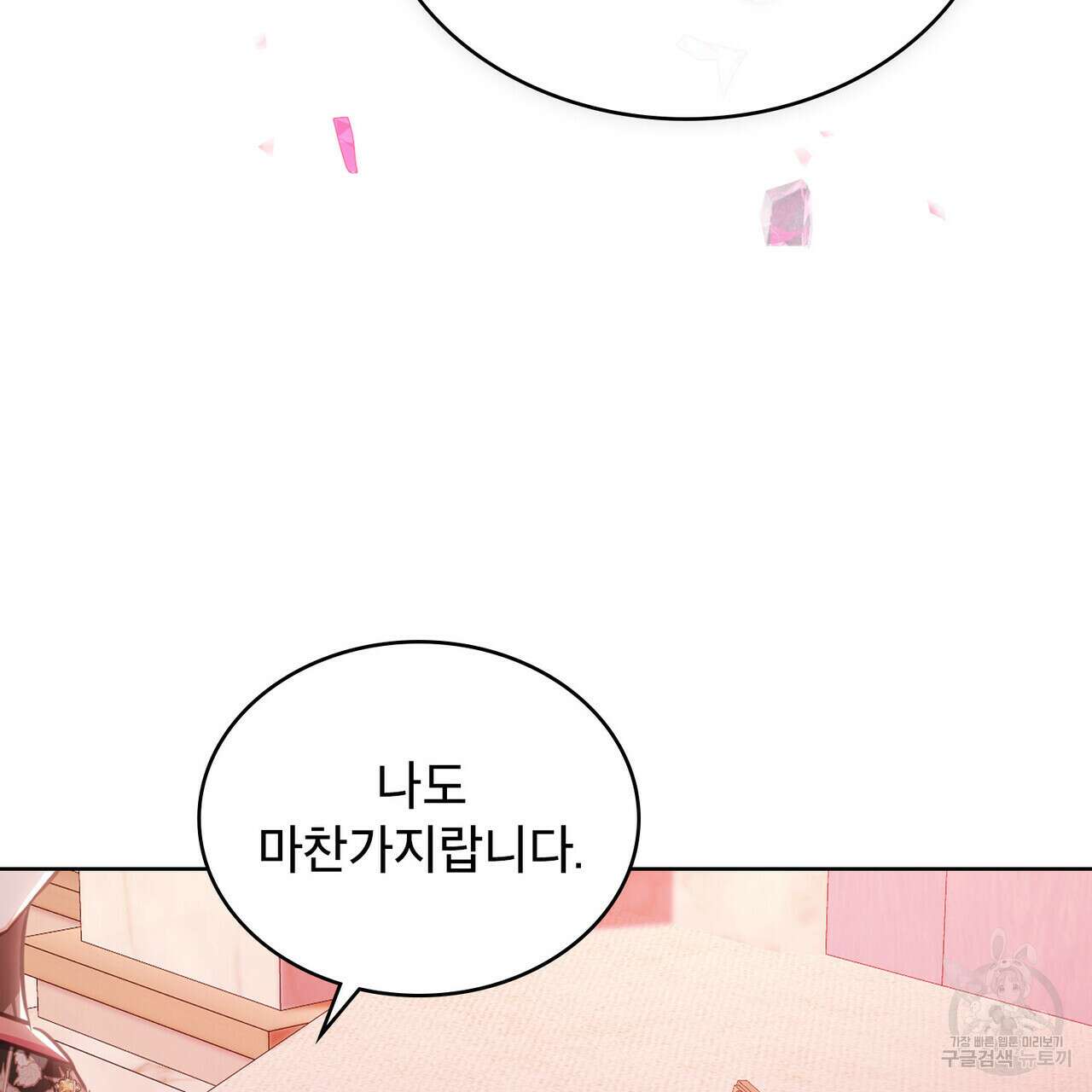 트로피 허즈번드 27화 30