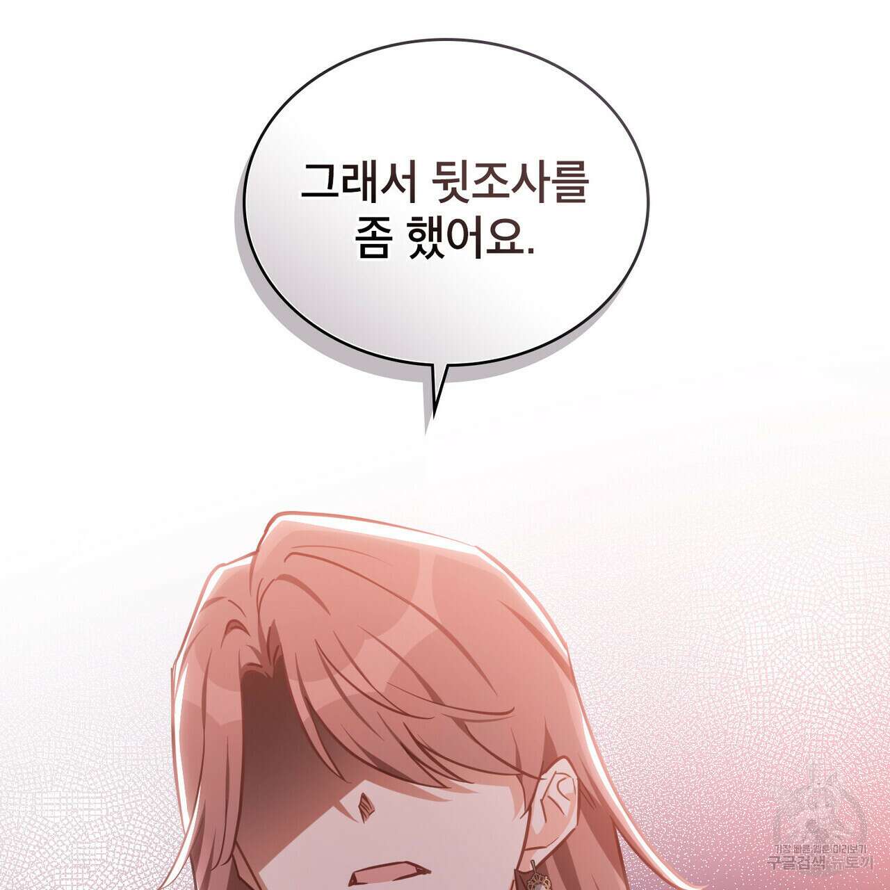 트로피 허즈번드 27화 32