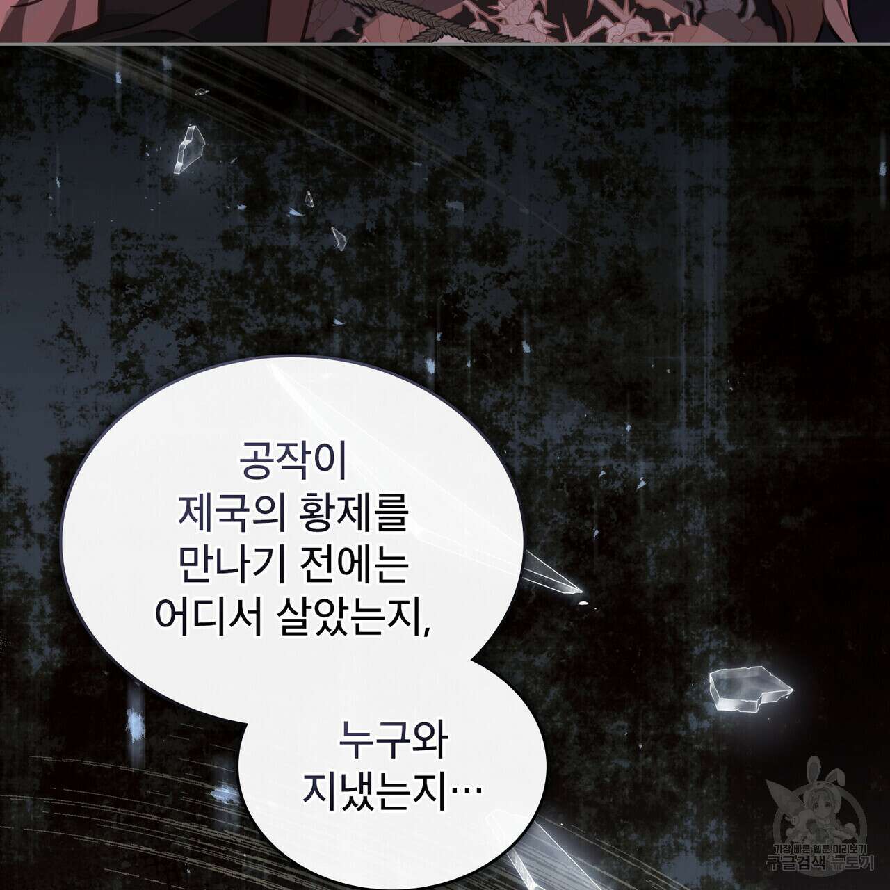 트로피 허즈번드 27화 34