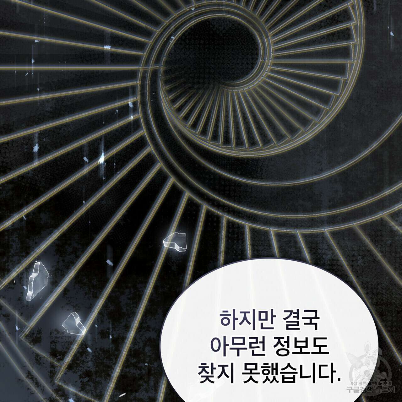 트로피 허즈번드 27화 36