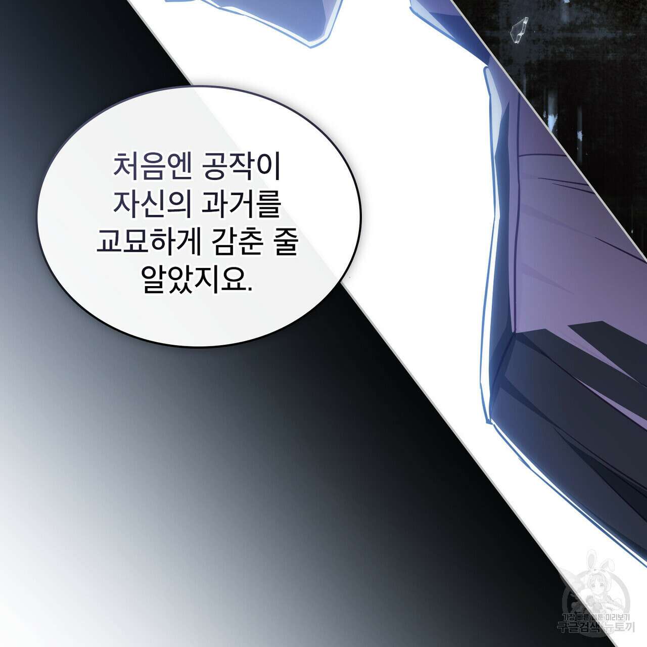 트로피 허즈번드 27화 38