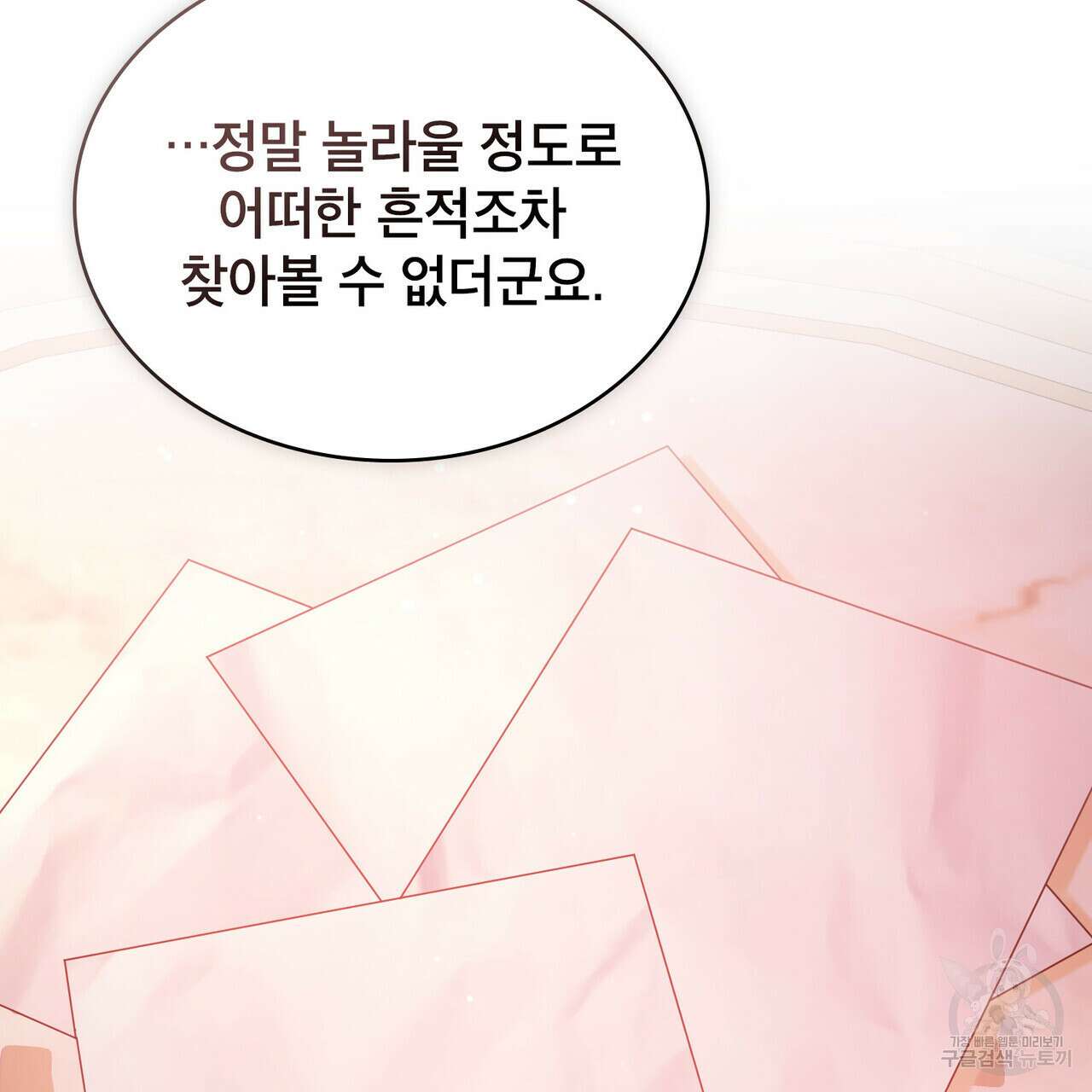트로피 허즈번드 27화 41