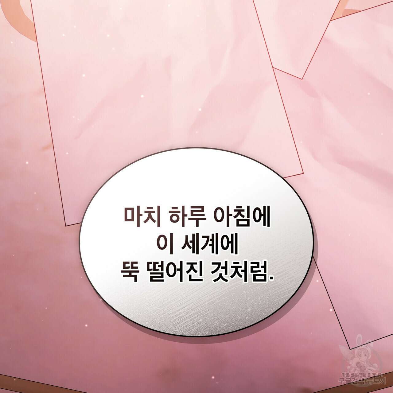 트로피 허즈번드 27화 42