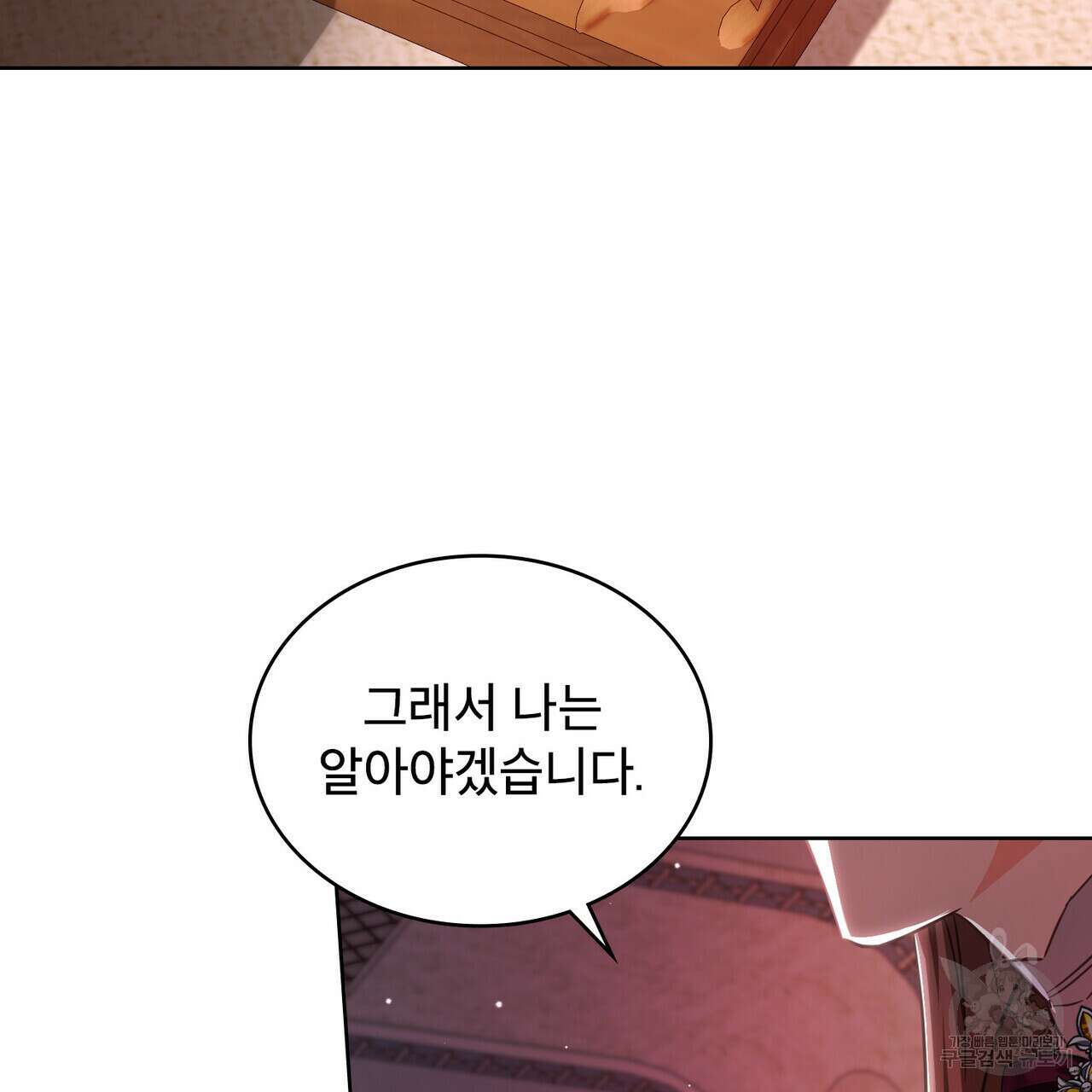 트로피 허즈번드 27화 45