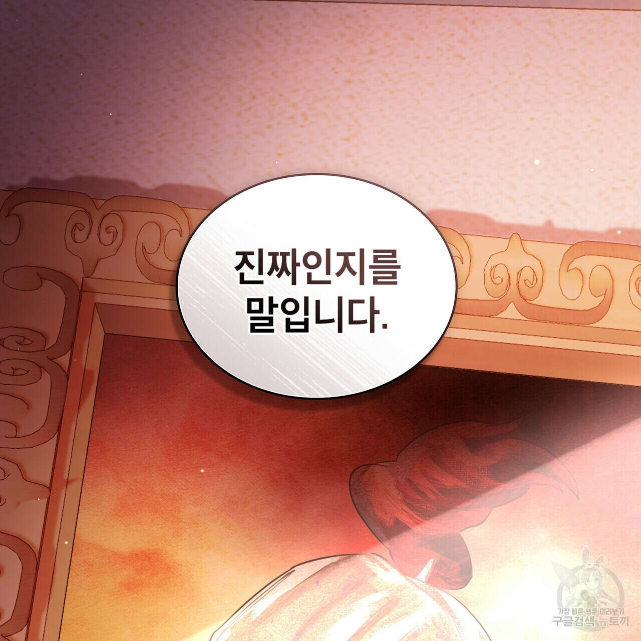 트로피 허즈번드 27화 49