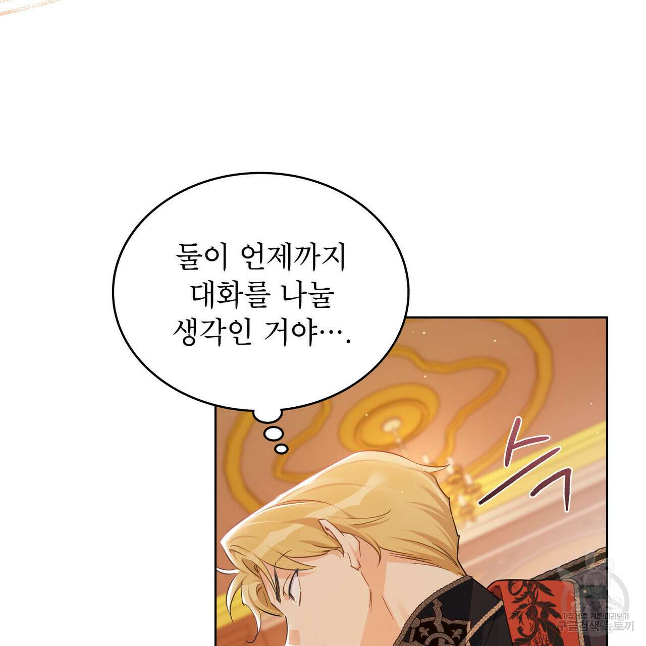 트로피 허즈번드 27화 56