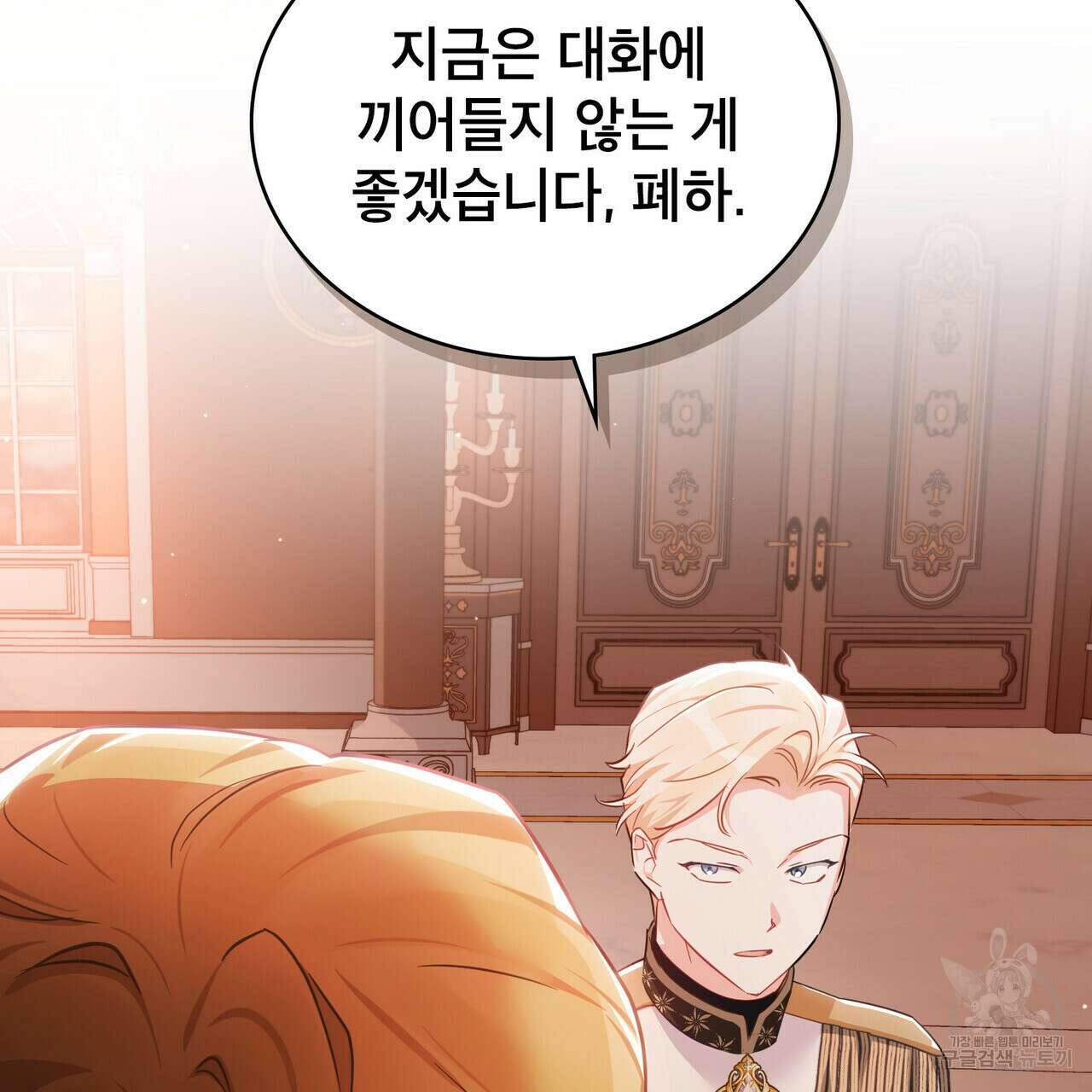 트로피 허즈번드 27화 58