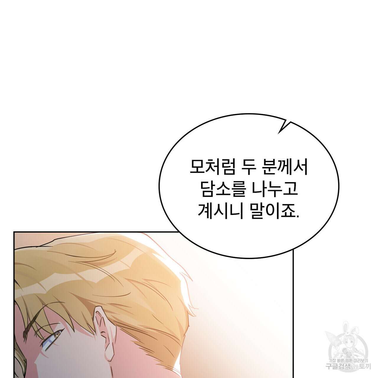 트로피 허즈번드 27화 61