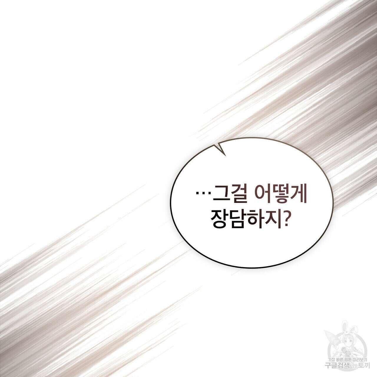 트로피 허즈번드 27화 63