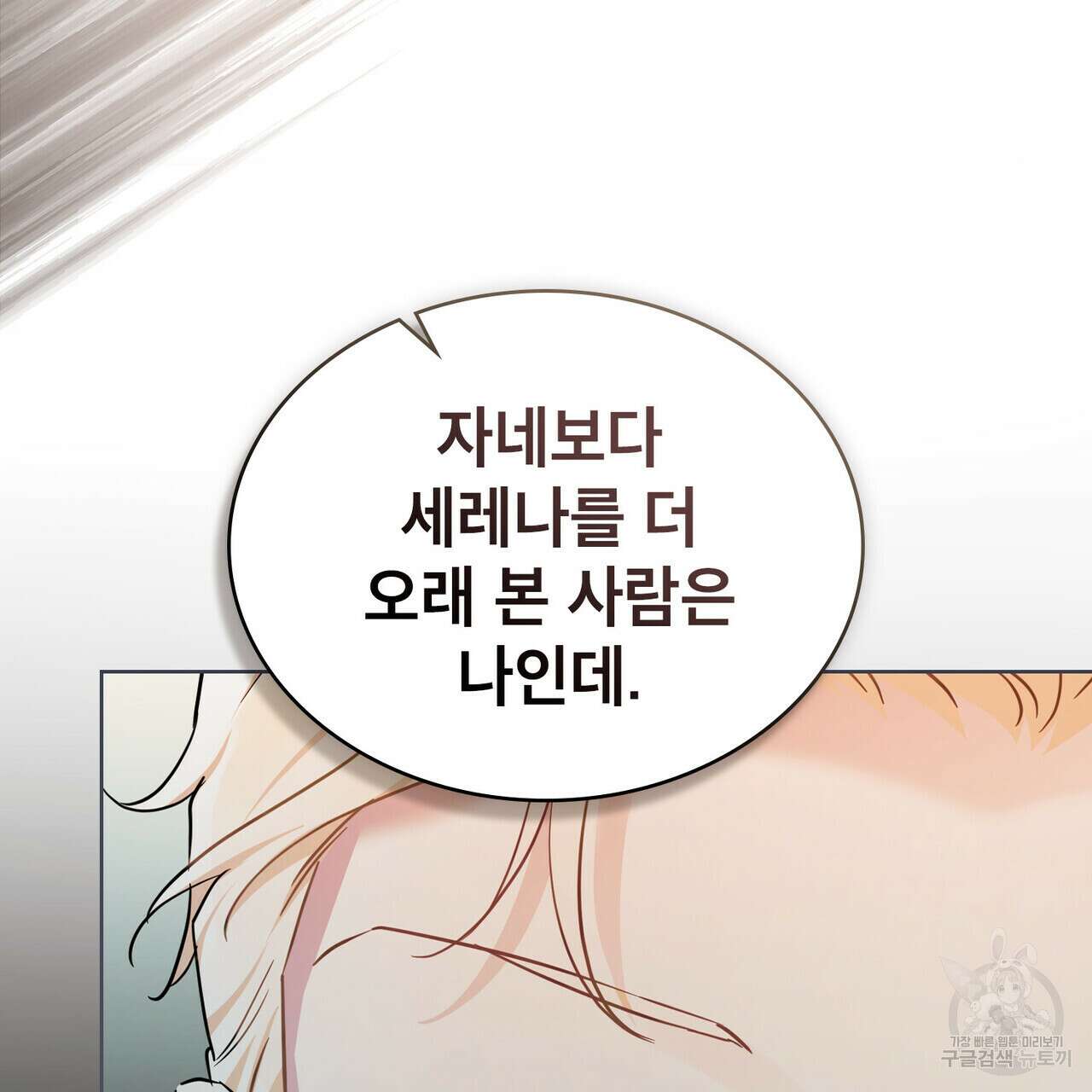 트로피 허즈번드 27화 64