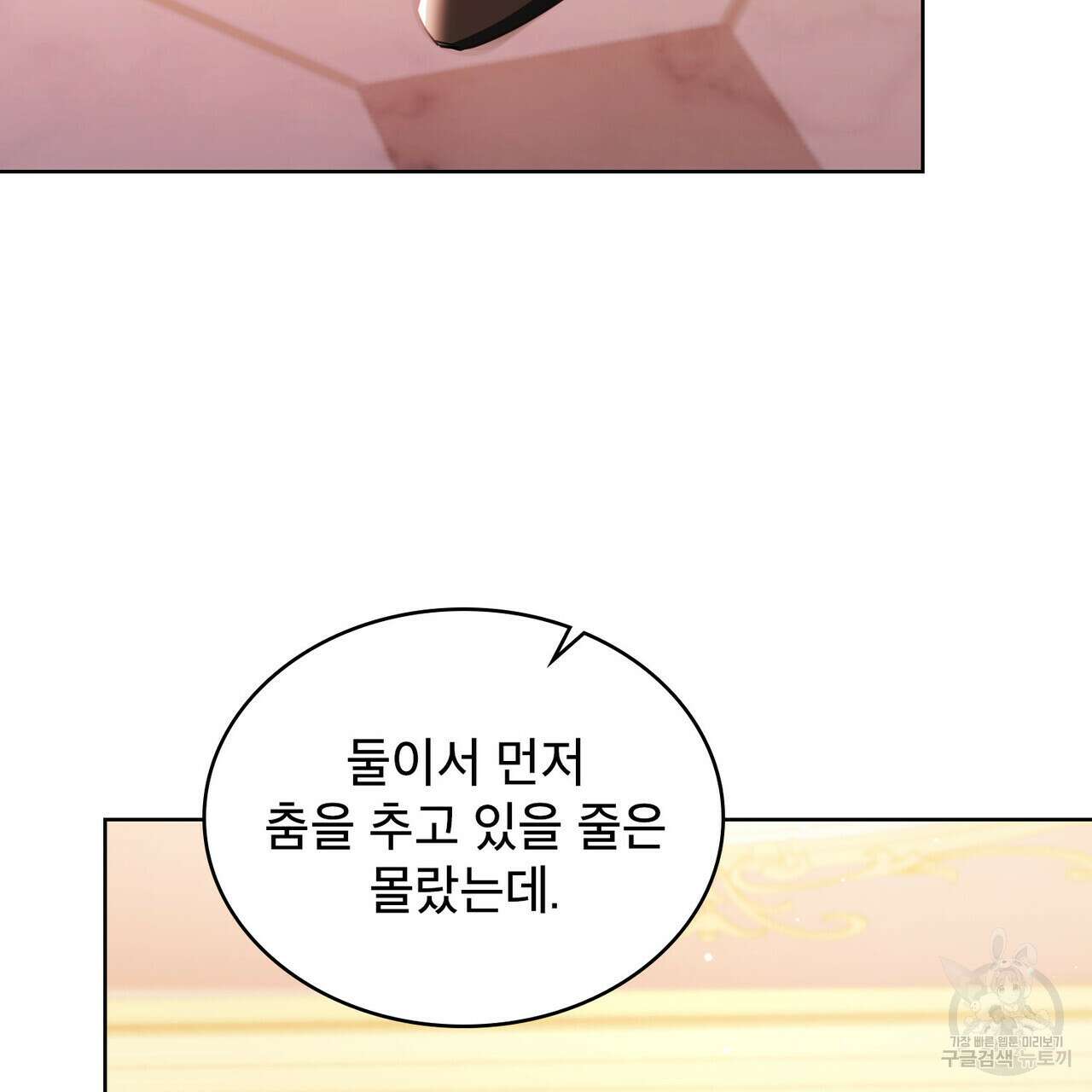 트로피 허즈번드 27화 69