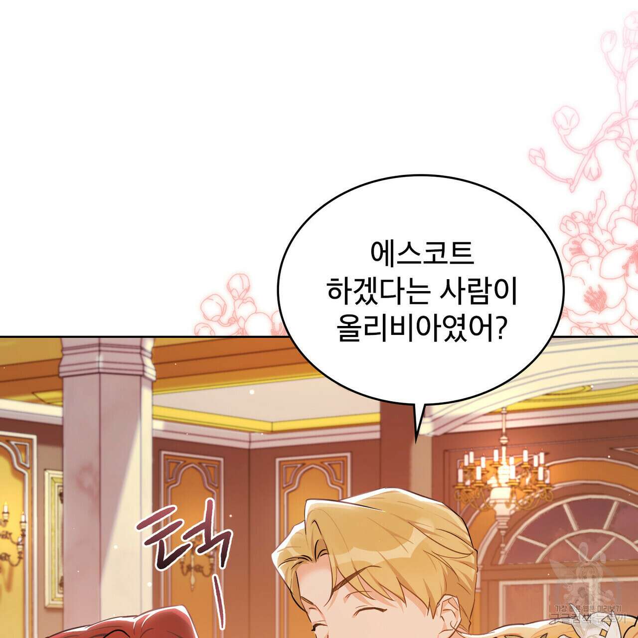 트로피 허즈번드 27화 71