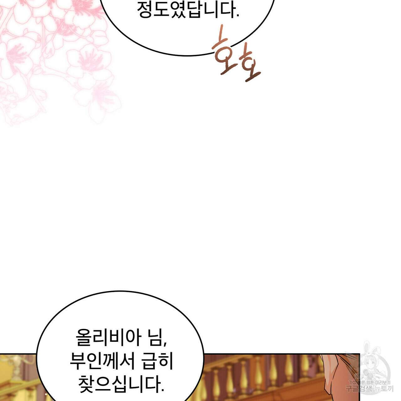 트로피 허즈번드 27화 73