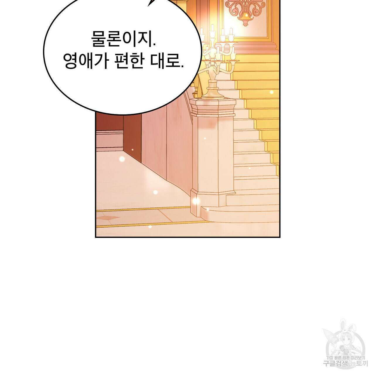 트로피 허즈번드 27화 76