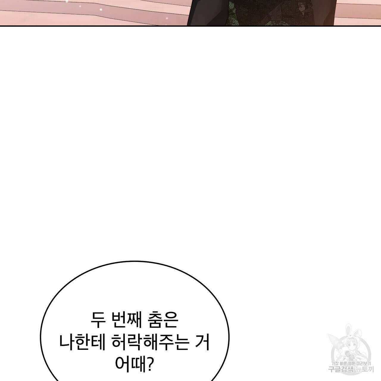 트로피 허즈번드 27화 78