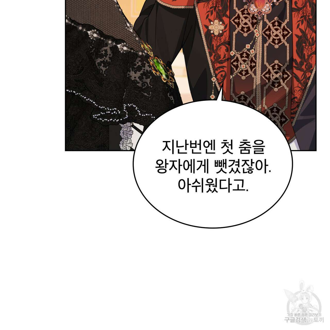 트로피 허즈번드 27화 81