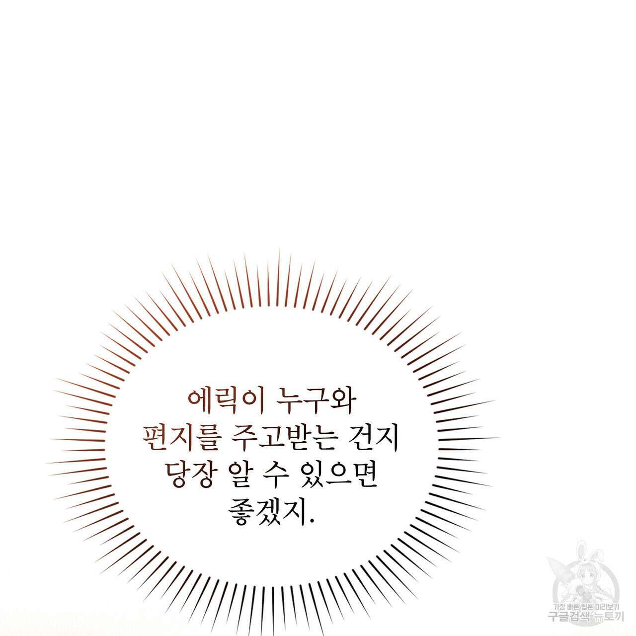 트로피 허즈번드 27화 83